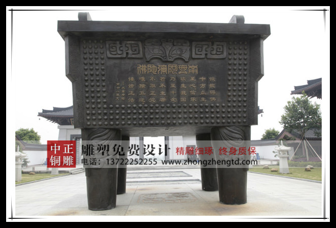 鑄銅鼎 鑄銅鼎