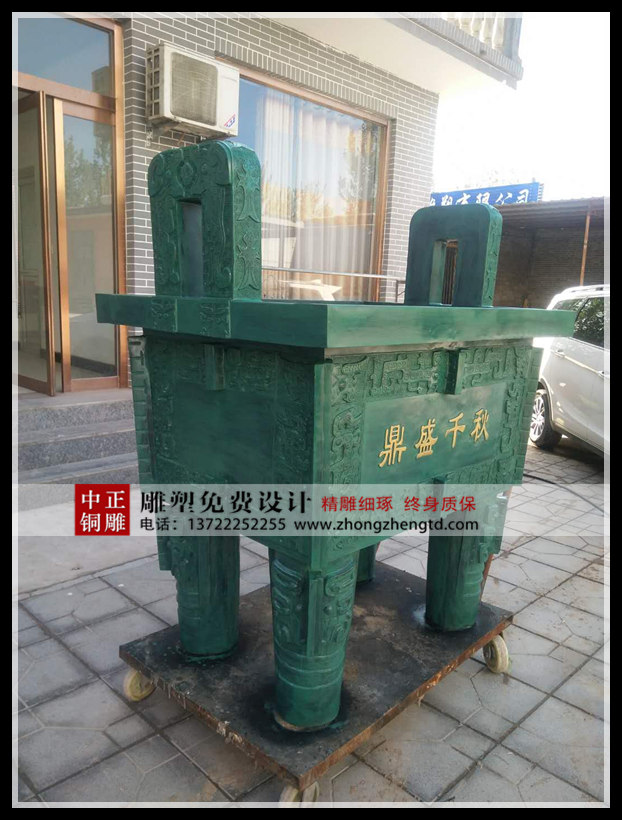 鑄銅鼎 鑄銅鼎