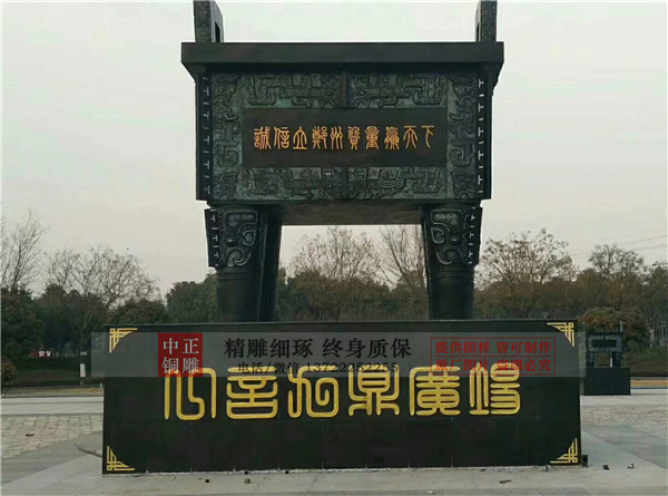 廣場鑄銅鼎.jpg 廣場鑄銅鼎.jpg